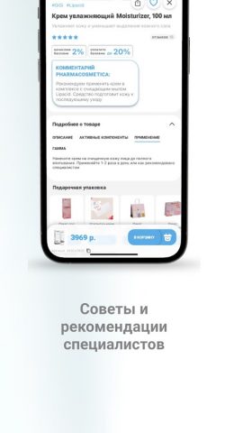 Pharmacosmetica для Android — скриншот 5