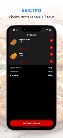 Пик Суши | Пятигорск для iOS — скриншот 3