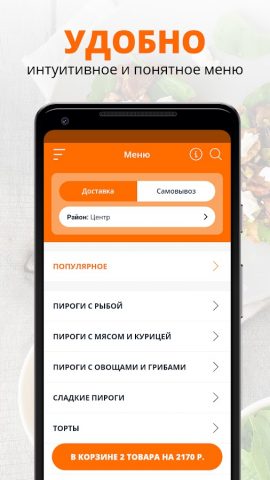 Пироговая Подсолнухи для Android — скриншот 2