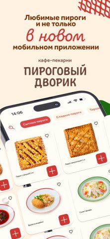Пироговый Дворик — скриншот 1
