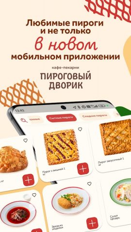 Пироговый Дворик для Android — скриншот 1