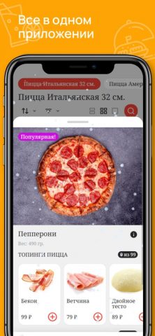 Pizza Lavka для iOS — скриншот 2