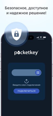 Pocketkey Dynamic для iOS — скриншот 1