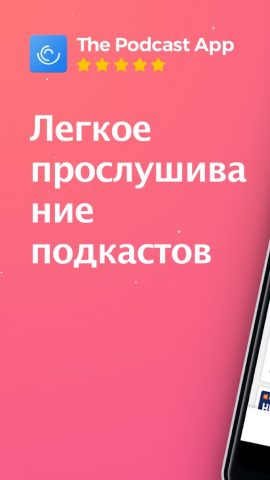 Podcast App — Podcasts для Android — скриншот 1
