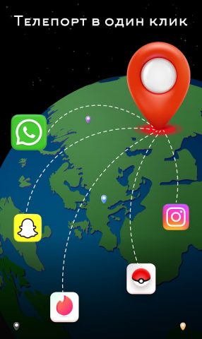 Поддельный GPS — Эмулятор GPS для Android — скриншот 1
