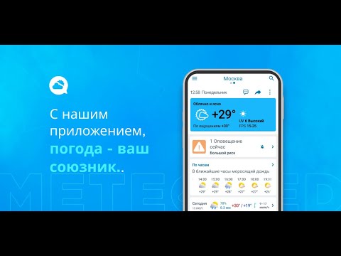 Погода 14 дней — Метеоред для Android — официальный трейлер