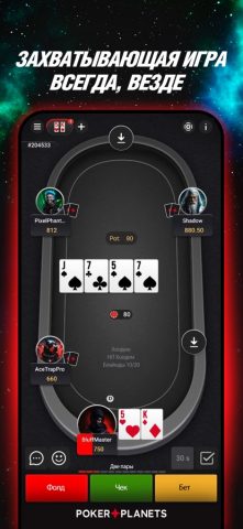 PokerPlanets: онлайн покер рум — скриншот 1