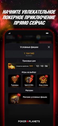 PokerPlanets: онлайн покер рум — скриншот 4