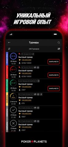 PokerPlanets: онлайн покер рум — скриншот 5