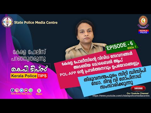 Pol-App (Kerala Police) для Android — официальный трейлер