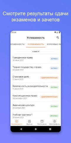 Портал МАСИ для Android — скриншот 1