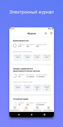 Портал МАСИ для Android — скриншот 2