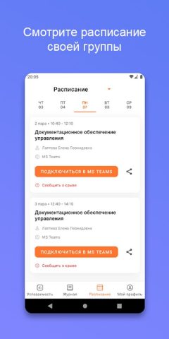 Портал МАСИ для Android — скриншот 3