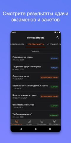 Портал МАСИ для Android — скриншот 4