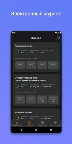 Портал МАСИ для Android — скриншот 5