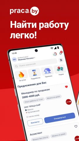 Praca.by: работа в Беларуси для Android — скриншот 1