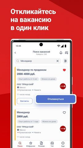 Praca.by: работа в Беларуси для Android — скриншот 4