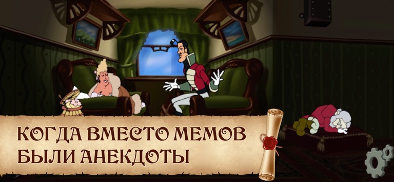 Приключения Поручика Ржевского для iOS — официальный трейлер