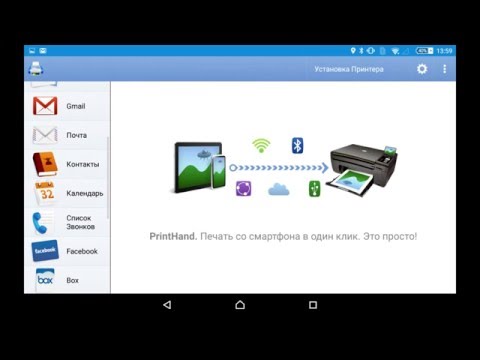 PrintHand Мобильная Печать для Android — официальный трейлер