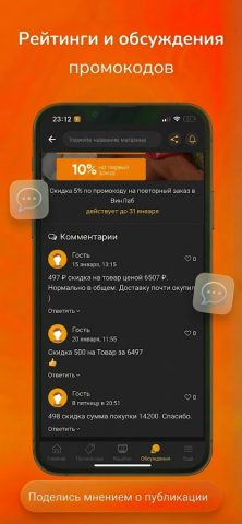 PromoCodex: промокоды и скидки — скриншот 4