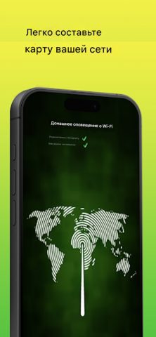 Проверка домашней сети WiFi для Android — скриншот 1