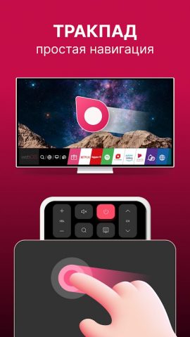 Пульт для LG TV Plus ThinQ для Android — скриншот 3
