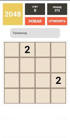 Puzzle game — 2048 для Android — скриншот 1