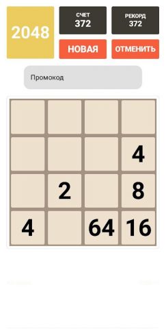 Puzzle game — 2048 для Android — скриншот 2