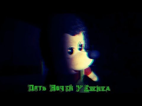 Пять Ночей С Ёжиком для Android — официальный трейлер