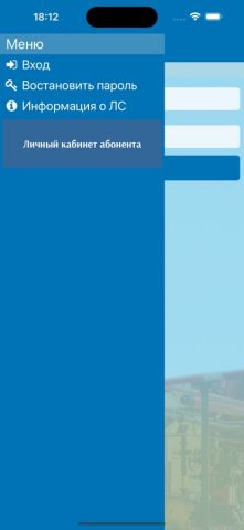 Пятигорсктеплосервис для iOS — скриншот 2