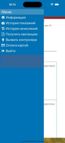 Пятигорсктеплосервис для iOS — скриншот 3