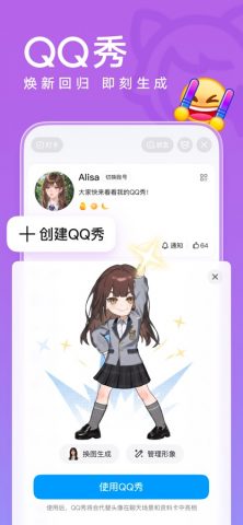 QQ для iOS — скриншот 1