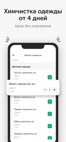 Qlean — химчистка для iOS — скриншот 4