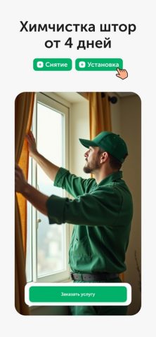 Qlean — химчистка для iOS — скриншот 5