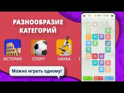 QuizzLand: онлайн викторина для Android — официальный трейлер