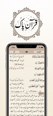 Quran Pak قرآن پاک اردو ترجمہ для iOS — официальный трейлер