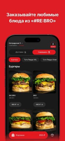 REBRO Мясо&Бургеры Кемерово — скриншот 1