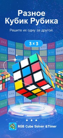 RGB Решатель кубика Рубика для iOS — скриншот 3