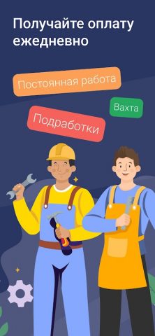 Работа и подработка сегодня для Android — скриншот 1