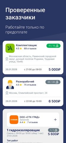 Работа и подработка сегодня для Android — скриншот 3