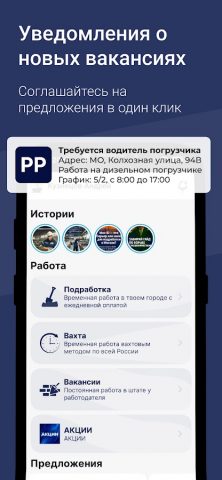 Работа и подработка сегодня для Android — скриншот 4