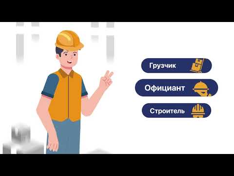 Работа и подработка сегодня для Android — официальный трейлер