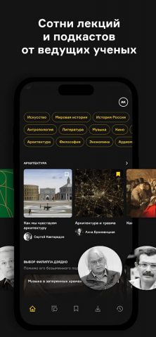 Радио Arzamas: курсы, подкасты — скриншот 1