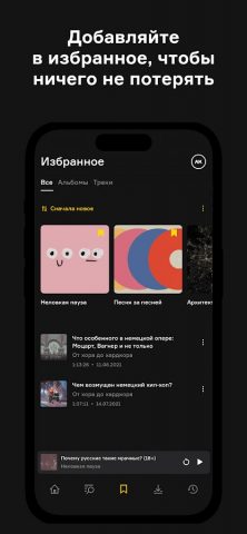 Радио Arzamas: курсы, подкасты — скриншот 4