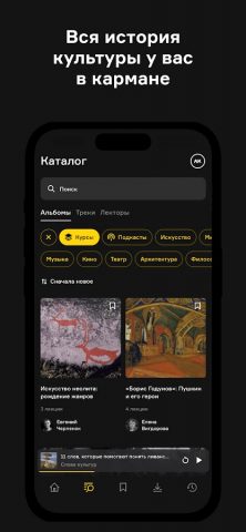 Радио Arzamas: курсы, подкасты — скриншот 5