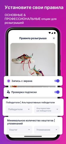 Rafi — Розыгрыша Инстаграм для Android — скриншот 2