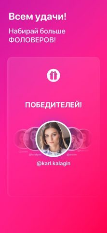 Rafi — Розыгрыша Инстаграм для Android — скриншот 3