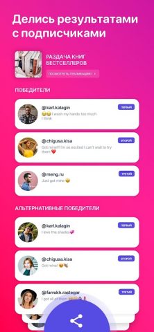 Rafi — Розыгрыша Инстаграм для Android — скриншот 4