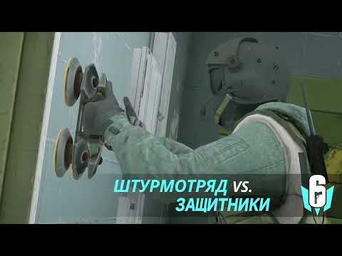 Rainbow Six Mobile для Android — официальный трейлер