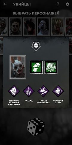 Рандомайзер и статистика DBD для Android — скриншот 3